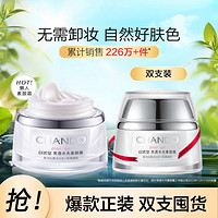 CHANDO 自然堂 亮透水光素颜霜 50g*2