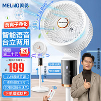 MELING 美菱 MELNG 电风扇/空气循环扇/家用落地扇/台立两用对流风扇遥控语音定时换气扇MPF-DG2689白色款