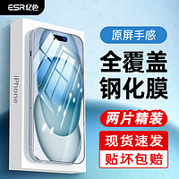 ESR 亿色 iPhone15 高清钢化膜