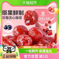 88VIP：BESTORE 良品铺子 爆浆果心山楂球105g儿童零食草莓蓝莓水果山楂零食蜜饯