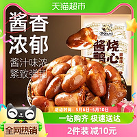 88VIP：飘零大叔酱烧鸭心10小包(125g)卤味鸭货即食小包装办公室网红零食