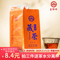 吉祥茶叶 2021年一级芽细藏茶 32G（8G*4泡）装雅安黑茶南路边茶蒙顶