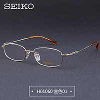 SEIKO 精工 眼镜框男商务纯钛全框精工H01060金色01 赠送万新1.60防蓝光镜片