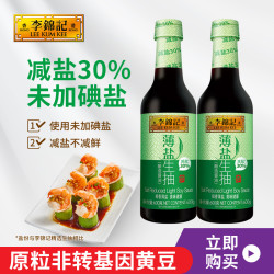 LEE KUM KEE 李锦记 薄盐生抽600g*2瓶