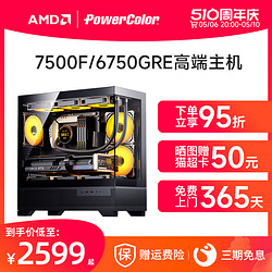 撼讯 POWERCOLOR 撼讯 AMD锐龙R7 5700X撼讯RX6750XT红魔6800高配游戏永劫无间6700XT赛博朋克吃鸡LOL台式组装电脑DIY主机整机