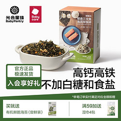 babycare 光合星球海苔碎高鈣海苔拌飯碎無添加食鹽即食飯團調味品