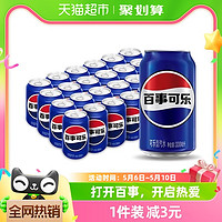 88VIP：pepsi 百事 可乐原味汽水碳酸饮料330ml*24罐整箱（包装随机）