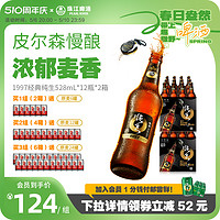 珠江啤酒 经典97纯生整箱528mL*12瓶*2箱鲜啤国产瓶装官方旗舰店
