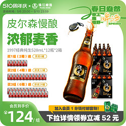 PEARL RIVER 珠江啤酒 经典97纯生整箱528mL*12瓶*2箱鲜啤国产瓶装官方旗舰店