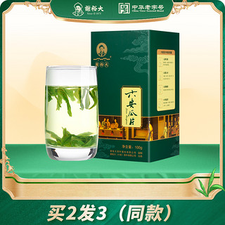 谢裕大 二级 六安瓜片 绿茶 100g