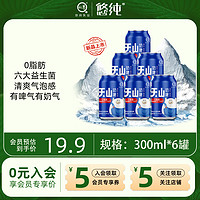 悠纯 认养天山奶啤300ml*6罐乳酸菌饮料益生菌饮品含酒精