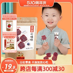 Yi-meng Red Farm 沂蒙公社 藍莓果粒山楂棒棒糖山楂糕無添加兒童小零食無糖精蜜餞