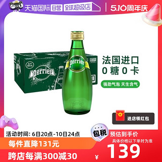 perrier 巴黎水 法国Perrier巴黎水原味含气进口矿泉水气泡水330ML*24