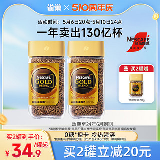 Nestlé 雀巢 金牌 速溶黑咖啡 30g