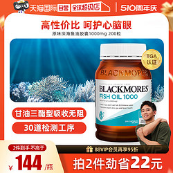 BLACKMORES 澳佳宝 原味深海鱼油200粒/瓶软胶囊鱼油