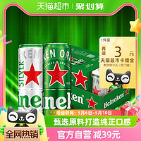 88VIP：Heineken 喜力 、五一放价：Heineken 喜力 啤酒组合装 2口味 330ml*15罐（经典330ml*12罐+星银330ml*3罐）
