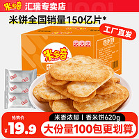MIDUOQI 米多奇 香米饼 100包*620g