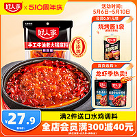 TEWAY FOOD 好人家 特麻辣牛油露营火锅料底料500g减盐四川重庆麻辣烫冒菜底料