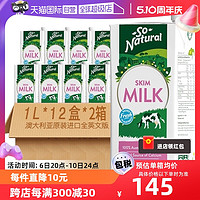 澳伯頓 澳大利亞 so natural澳伯頓脫脂純牛奶1L*12盒*2早整箱裝