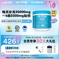 VITAL PROTEINS 囤货Vital Proteins美国进口雀巢大蓝罐胶原蛋白肽粉567g3罐