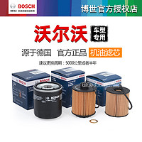 BOSCH 博世 适配沃尔沃XC60 S40 V40 V60 C30 S80L S60L机滤机油滤芯格滤清器