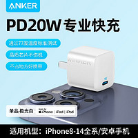 Anker 安克 PD20W 充电器 Type-C