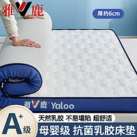 YALU 雅鹿 乳胶床垫软垫1.8x2米加厚垫双人家用可折叠榻榻米垫被宿舍床垫子 L雅鹿蓝-贵族白-厚约6cm 双人床