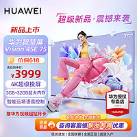 HUAWEI 华为 智慧屏Vision 4SE系列  AI摄像头4K超高清智能远场语音液晶超薄平板电视机 75英寸