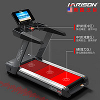 HARISON 美国汉臣 汉臣商用豪华跑步机 高端家用静音智能彩屏 健身房专用 健身器材 T3700TRACK