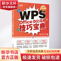 WPS Office办公应用技巧宝典 图书