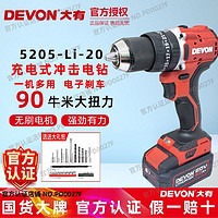 DEVON 大有 5205锂电冲击电钻手电钻5203充电式无刷手电钻起子电动螺丝刀