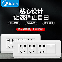 百亿补贴：Midea 美的 118型开关面板家用插座多孔厨房墙壁暗装五孔6孔9九孔十二孔