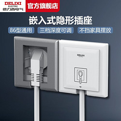 DELIXI 德力西 嵌入式插座内嵌式插座面板冰箱空调电源86型通用隐藏插头