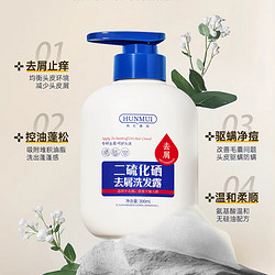 Maigoole 二硫化硒洗發露300ml*1支