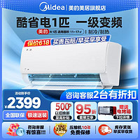 Midea 美的 空调大1.5匹酷省电新一级变频冷暖用挂机