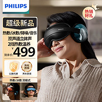 PHILIPS 飞利浦 眼部冷热敷护眼仪遮光睡眠眼罩 降噪音乐热敷冰敷眼睛护理缓解干涩疲劳