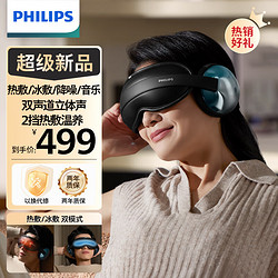 PHILIPS 飞利浦 眼部冷热敷护眼仪遮光睡眠眼罩 降噪音乐热敷冰敷眼睛护理缓解干涩疲劳