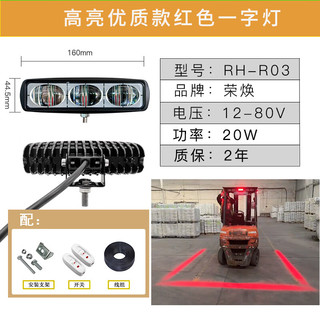 荣焕叉车区域警示边界蓝光一字范围限位红光示宽倒车限位示廓灯 1K 优质红色R03一个