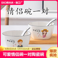 可爱碗一对陶瓷碗餐具吃饭碗家用4.5碗碗汤碗带勺高温