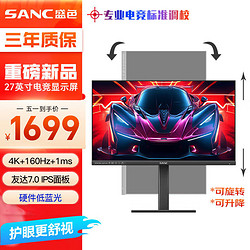 SANC 盛色 G7u Pro 27英寸 IPS G-sync FreeSync 显示器（3840×2160、160Hz、99%sRGB、HDR400）