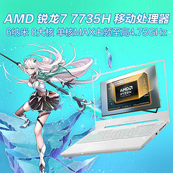 ASUS 華碩 天選4 銳龍版 高性能電競游戲筆記本15.6英寸RTX4060 144Hz