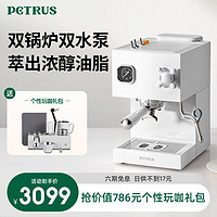 PETRUS 柏翠 PE3888双锅炉意式咖啡机家用全半自动小型一体奶泡美式