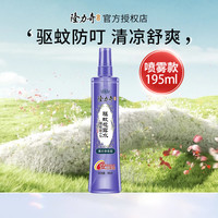 Longrich 隆力奇 驱蚊花露水  195ml