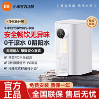 百亿补贴：Xiaomi 小米 米家台式净饮机乐享版家用即热直饮过滤反渗透净水器饮水机