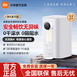 Xiaomi 小米 米家台式净饮机乐享版家用即热直饮过滤反渗透净水器饮水机