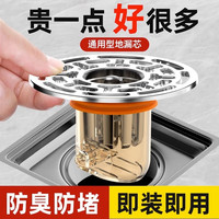 莫汉 德国卫生间地漏封闭盖磁吸防臭内芯浴室防虫下水防返臭神器通用型 卫生间防臭地漏器