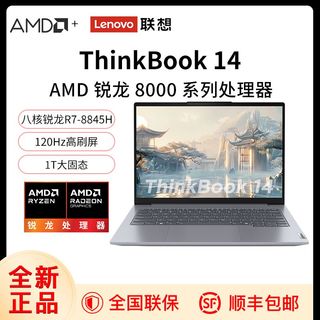  ThinkPad/思考本 轻薄商务办公 笔记本电脑