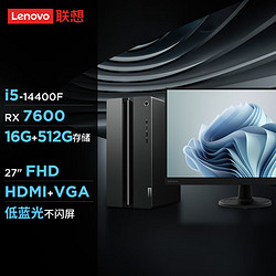 Lenovo 聯想 GeekPro設計師游戲(酷睿14代i5-14400F RX7600 8GB顯卡 16G DDR5 512G SSD )27英寸