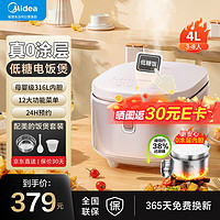 Midea 美的 低糖电饭煲 家用0涂层电饭锅 4L大容量 1-2-3-4-8人适用316L 4L 低糖健康饭