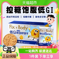 88VIP：Fix-X Body 旺旺FixXBody奇亚籽多谷物饼干低GI粗粮代餐160g孕妇早餐膳食纤维